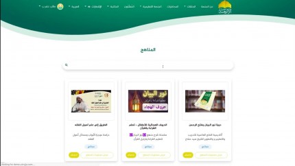 المقرأة الأساسية - حلقات مجدولة